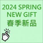 2024-SPRING-NEW-新產品