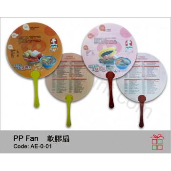 AE-0-01	PP膠扇(圆形）