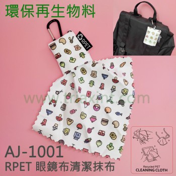 AJ-1001 	rPET 眼鏡布清潔抹布
