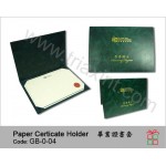 GB-0-04	優質紙證書套--OEM訂製尺寸