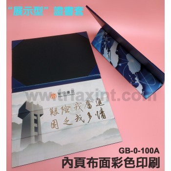 GB-0-1000A	"展示型"皮裝證書套(內頁彩印)