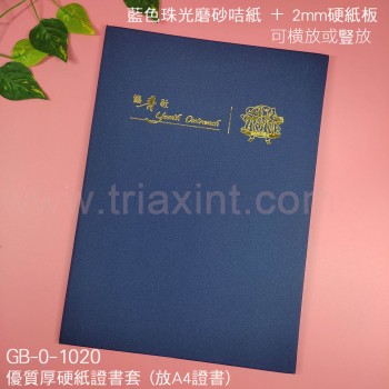 GB-0-1020 優質厚硬紙證書套 (A4)
