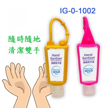 IG-0-1002 硅膠套便攜搓手液