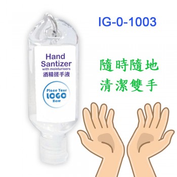 IG-0-1003 攀山扣便攜搓手液 
