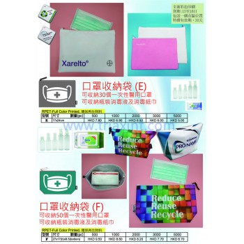 IG-0-1001	可重用口罩收納袋