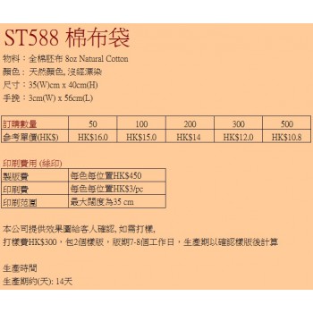 ST588 棉布本色袋