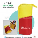 TB-1000	直立式筆袋