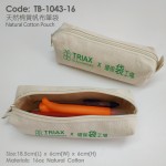 TB-1043-16	帆布筆袋	