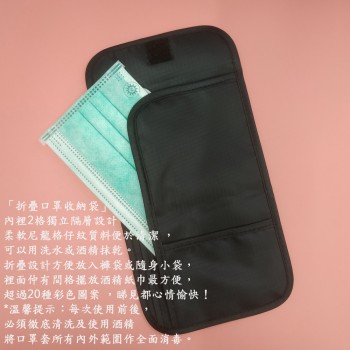 TB-1082	摺疊口罩收納袋(訂製)