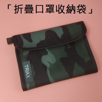 TB-1082	摺疊口罩收納袋(訂製)