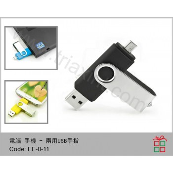 EA-0-11	USB	手指