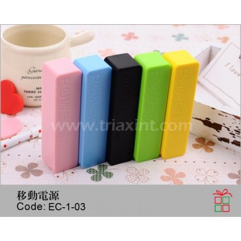 EC-1-03	移動電源