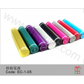 EC-1-05	移動電源