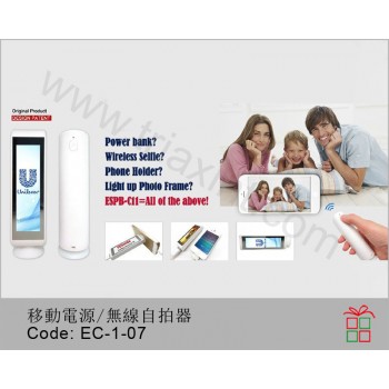 EC-1-07	移動電源/無線自拍器